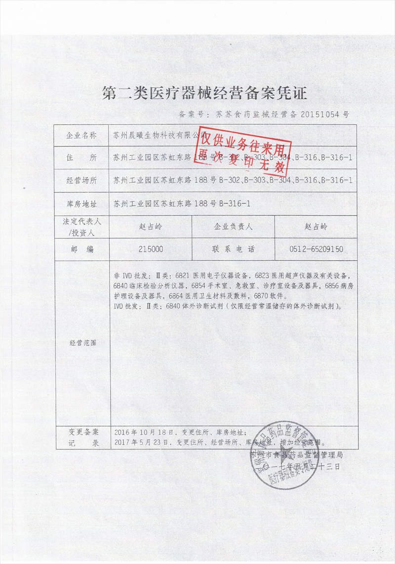 医疗器械经营备案凭证
