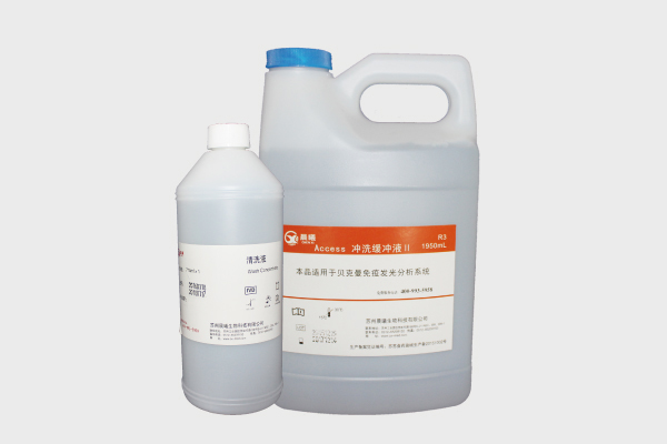 免疫发光分析仪专用清洗液.jpg
