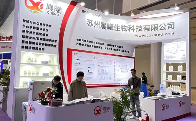 晨曦生物亮相杭州CACLP