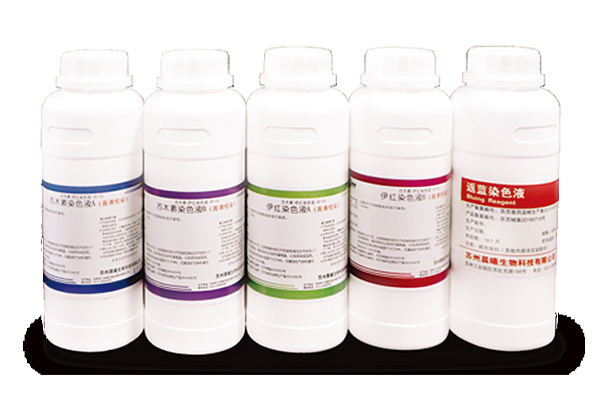 HE染色液（高清恒染)