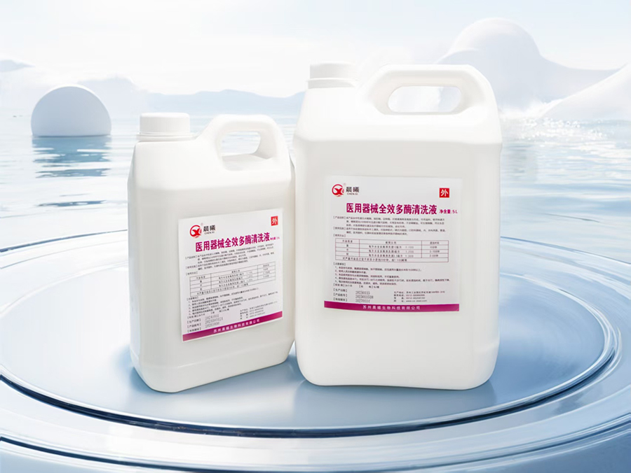 医用器械全效多酶清洗液